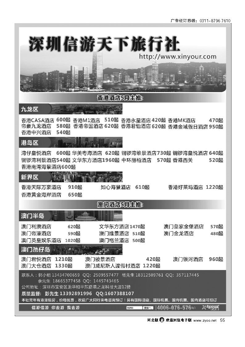 信游天下旅行社港澳酒店预订 55
