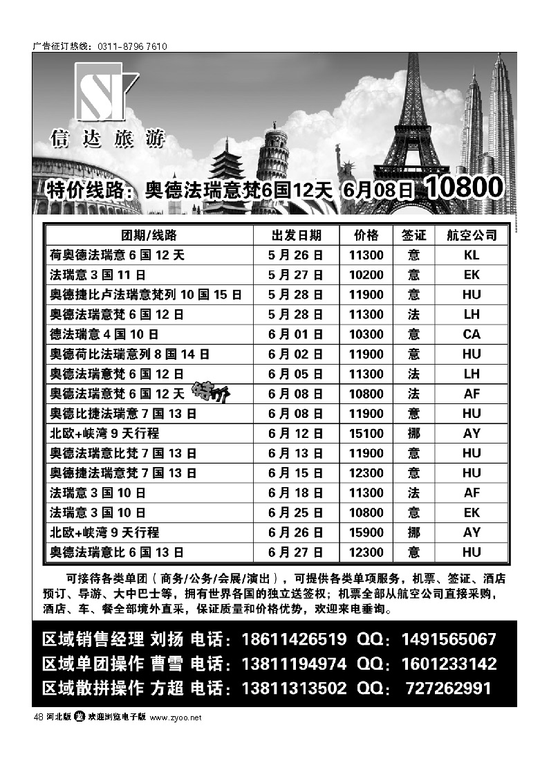 信达旅游 48