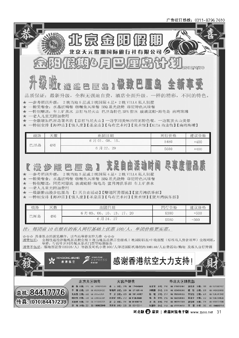 北京天元假期国际旅行社 金阳假期 扉31
