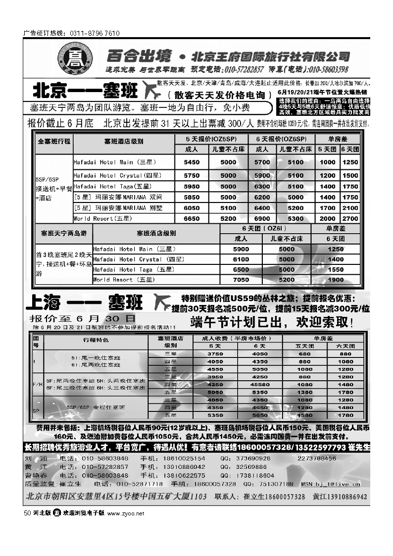 塞班专线-王府国旅百合出境 50