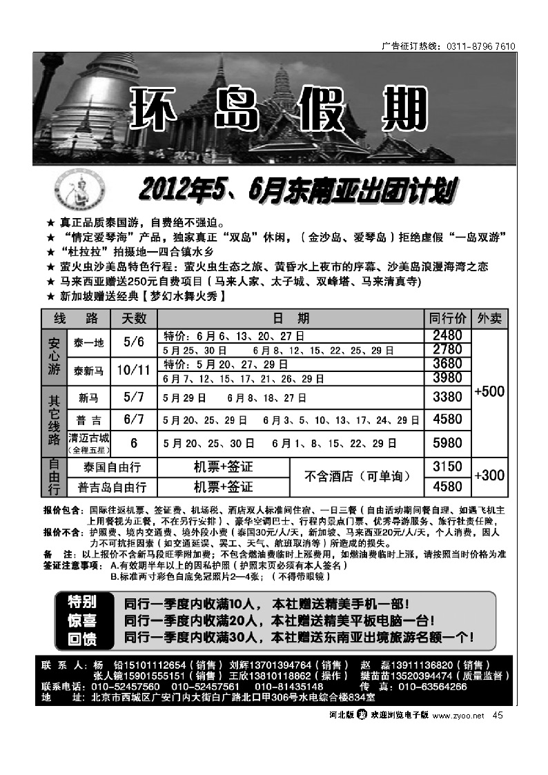 江河国际旅行社有限公司-环岛假期 45