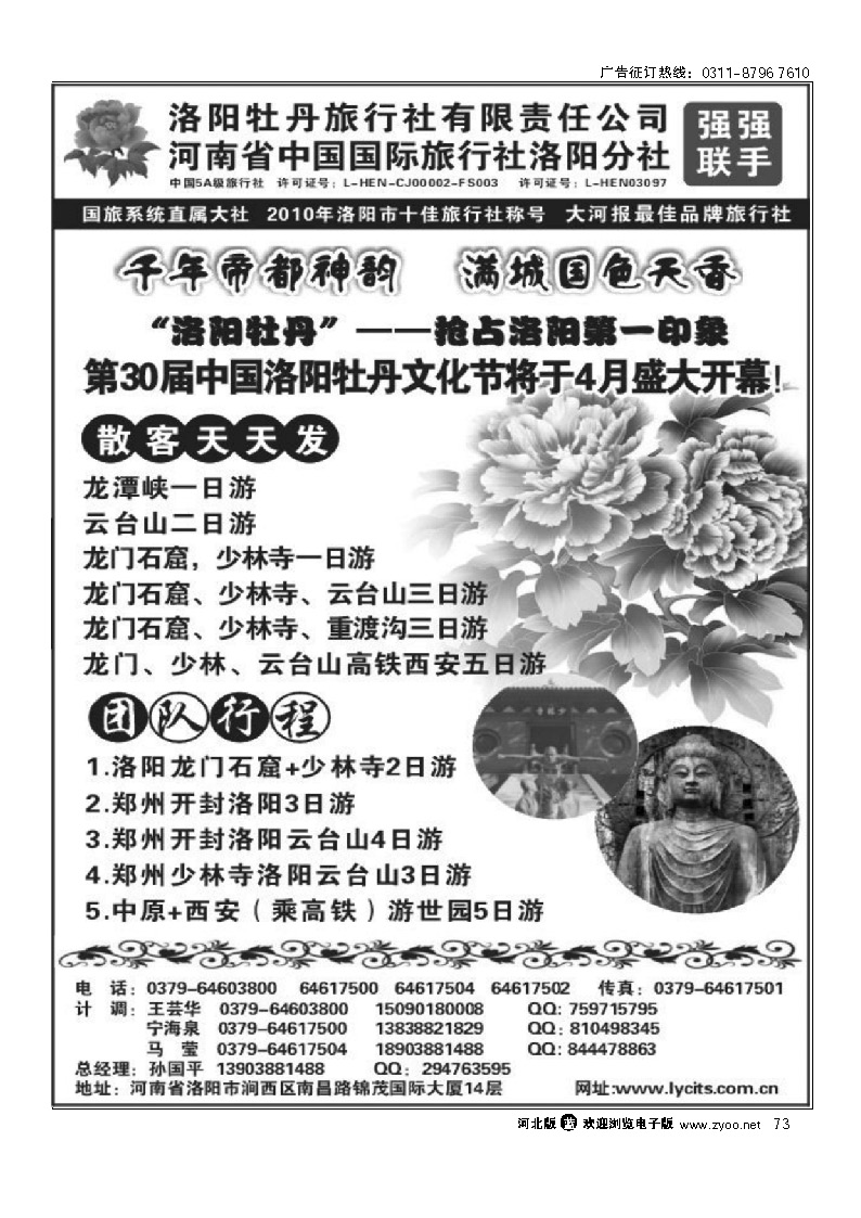 河南省中国国际旅行社洛阳分社 73