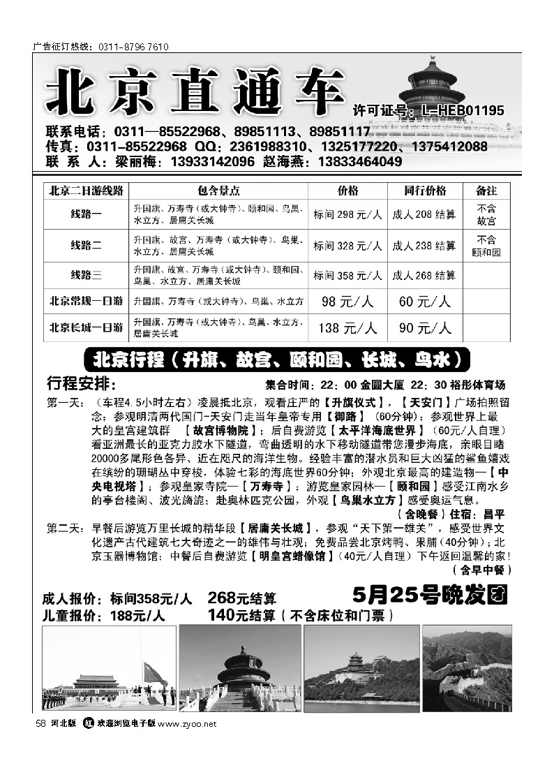 北京直通车 58