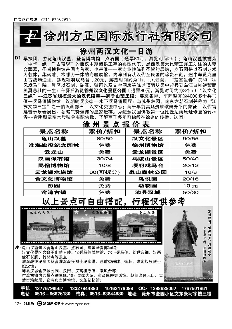 徐州方正国际旅行社有限公司--苏北专业地接社 136