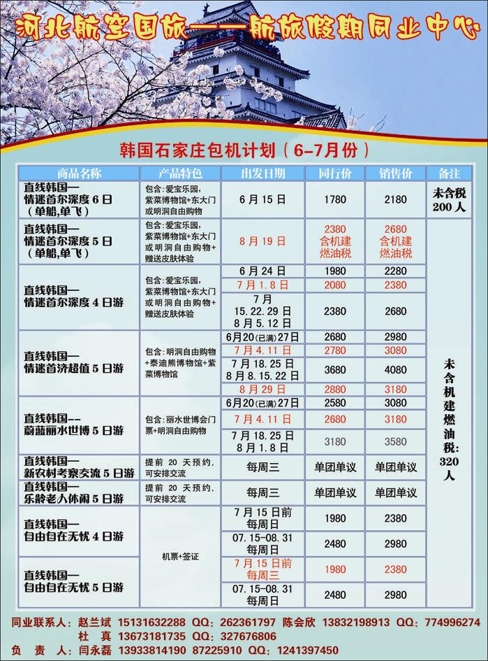 航旅假期-2