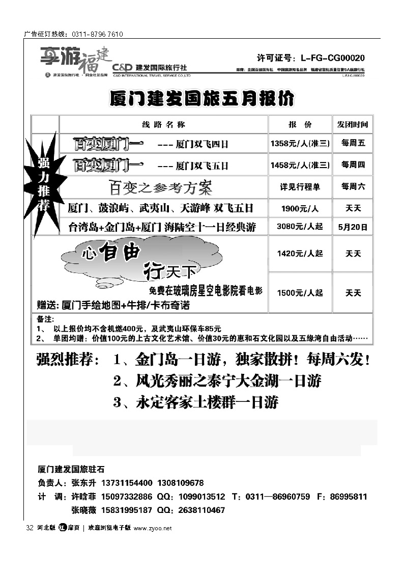 厦门建发国际旅行社有限公司 扉32