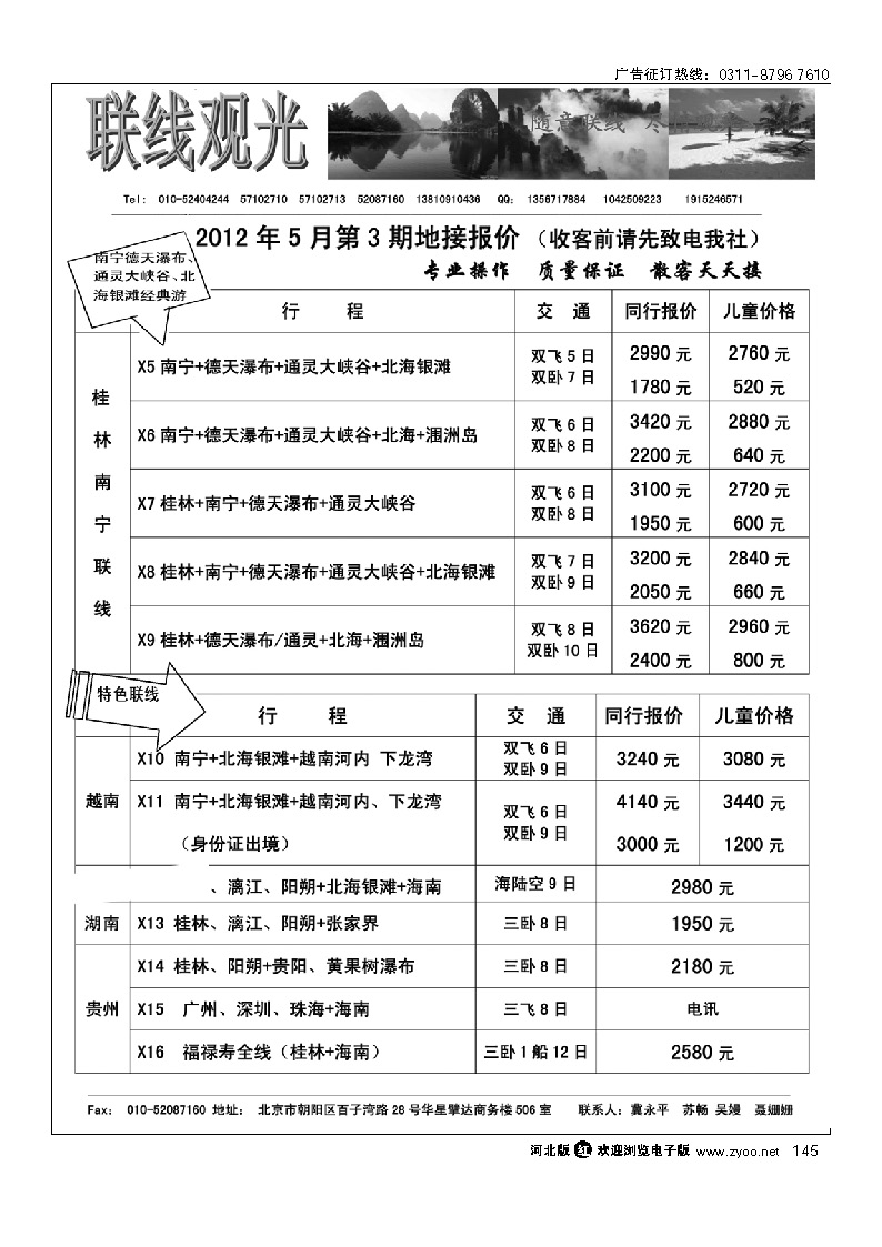 联线观光 145