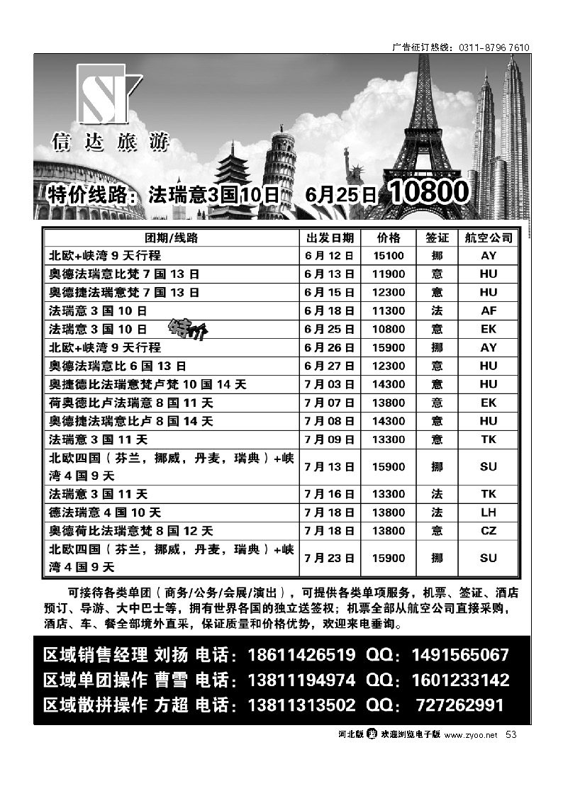 信达旅游 53