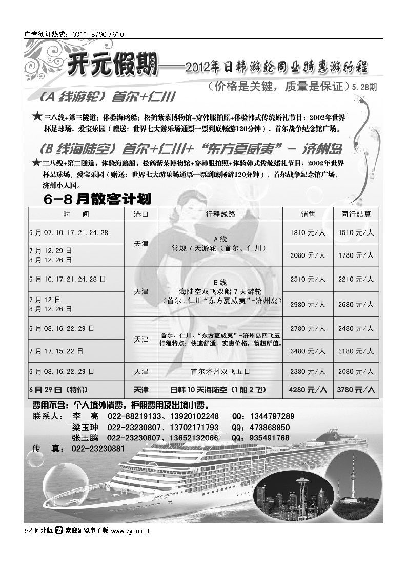 开元假期 52