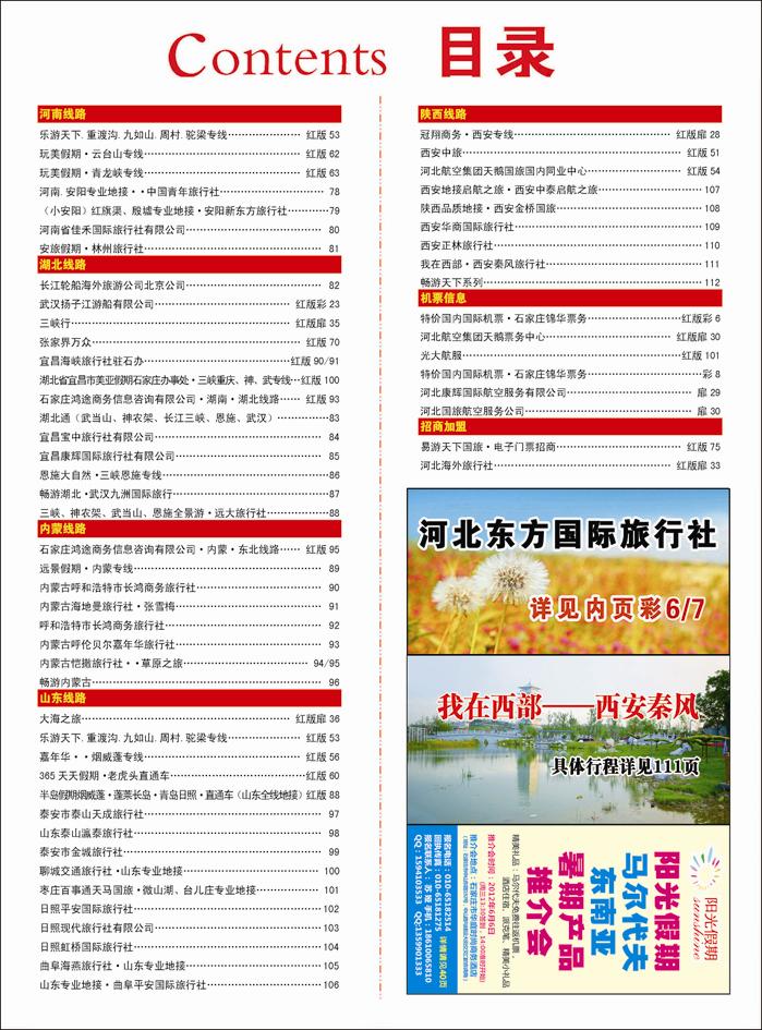 377河北蓝版目录彩41