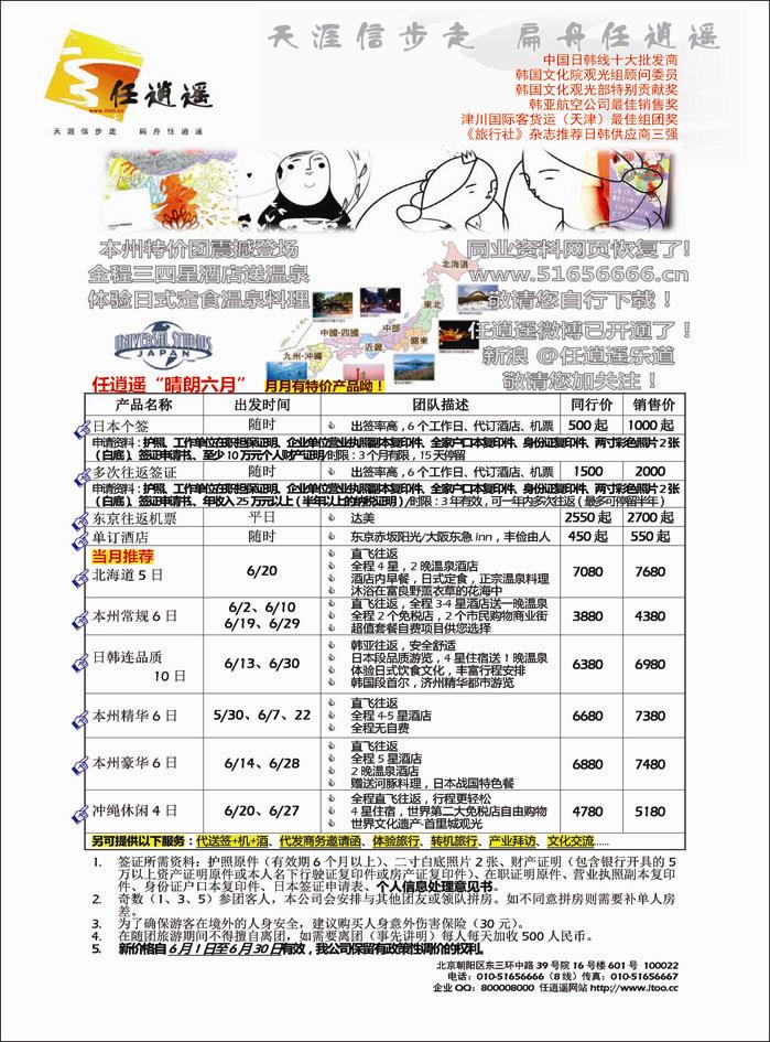任逍遥日本