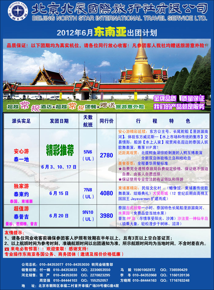 北辰国际旅行社（东南亚）5（河北）