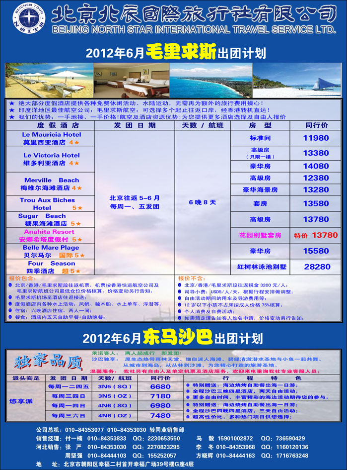 北辰国际旅行社（毛球+沙巴）4（河北）