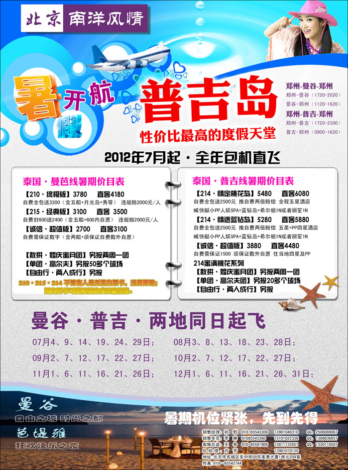 南洋风情1（河北）