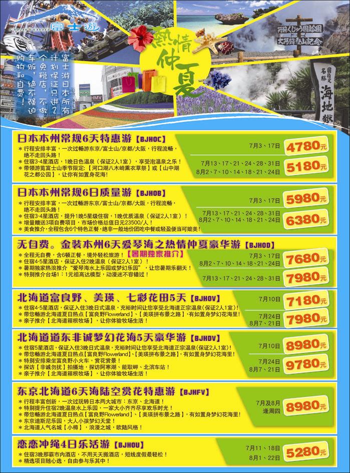 富士游 日本旅游专门店_p2