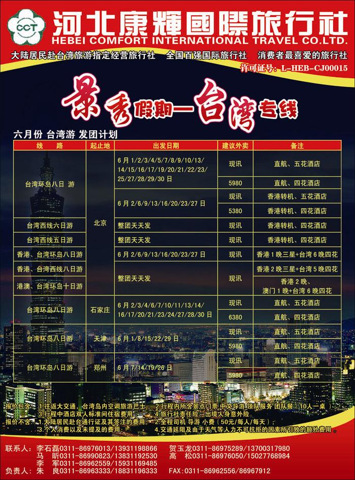 康辉台湾377