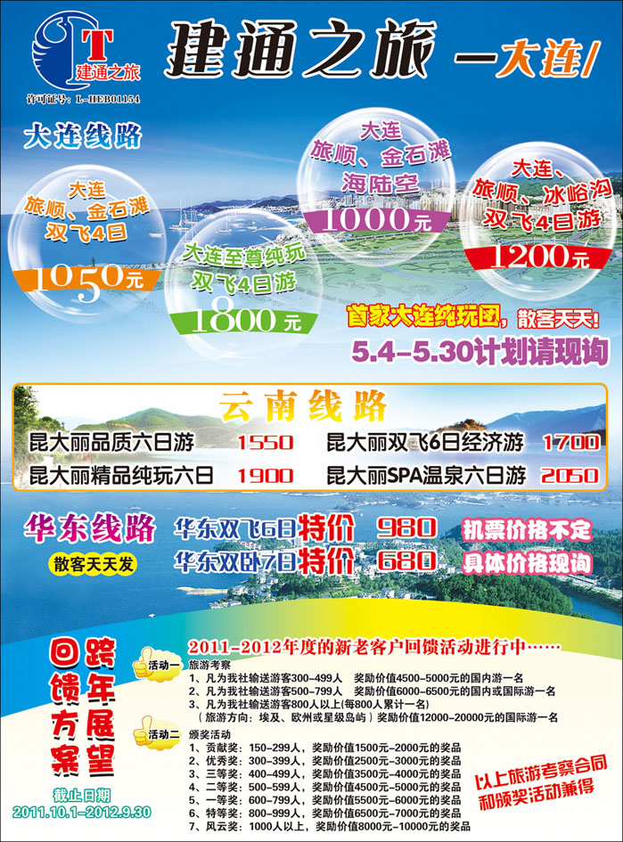 建通之旅377-1