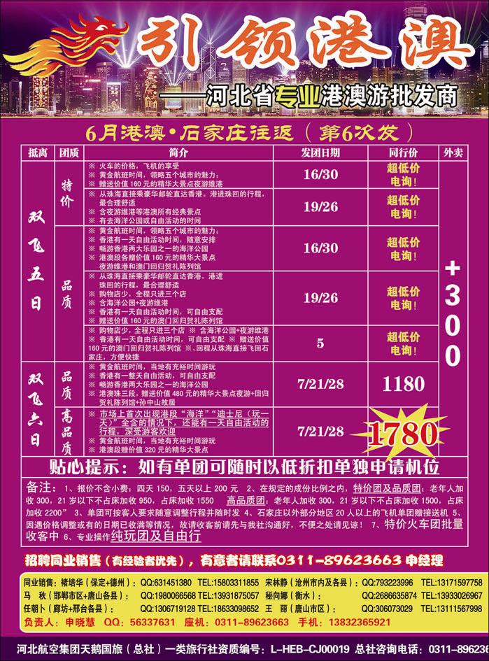 引领港澳377-1