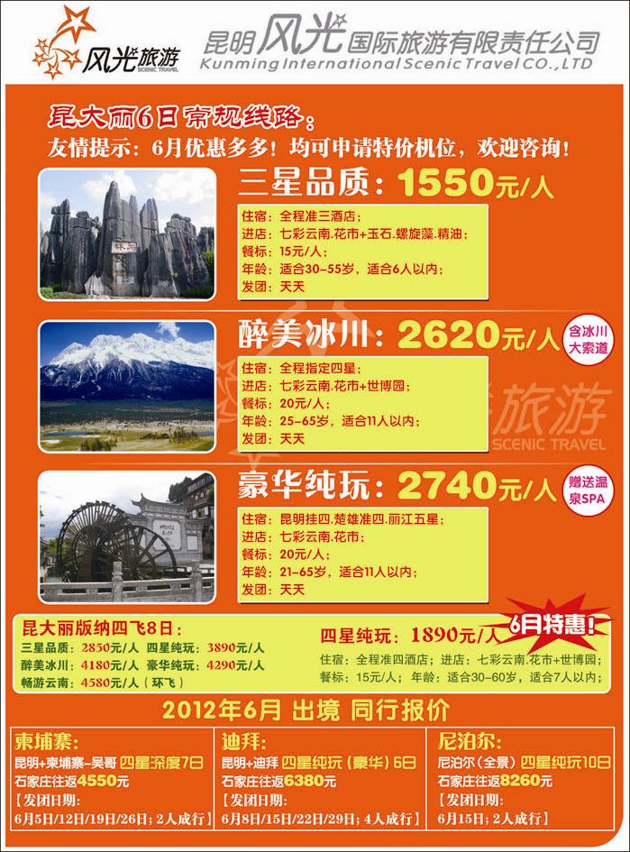 昆明风光国旅-2