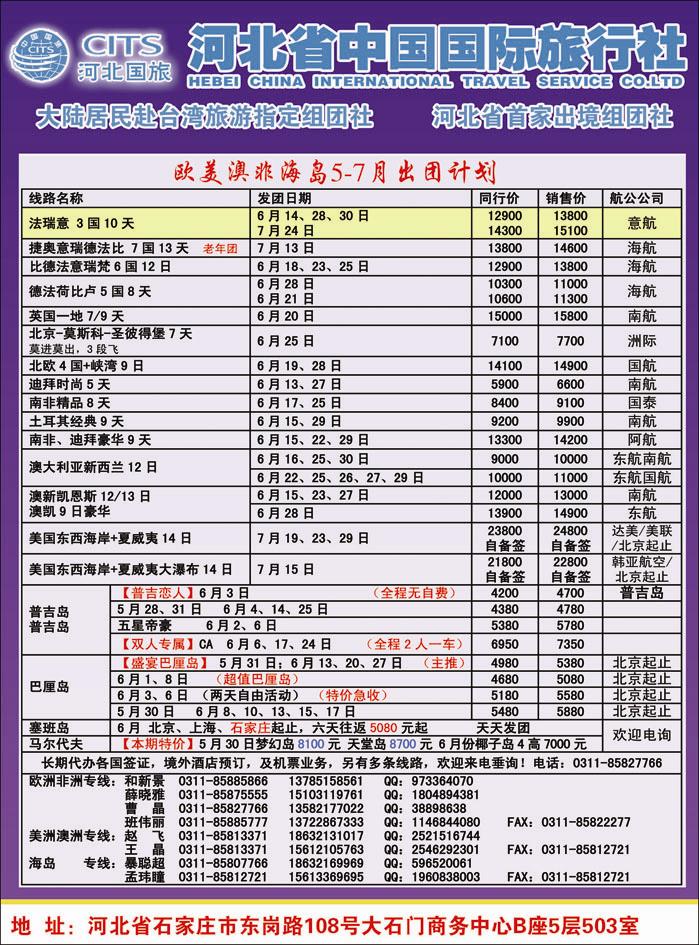 河北国旅377-1
