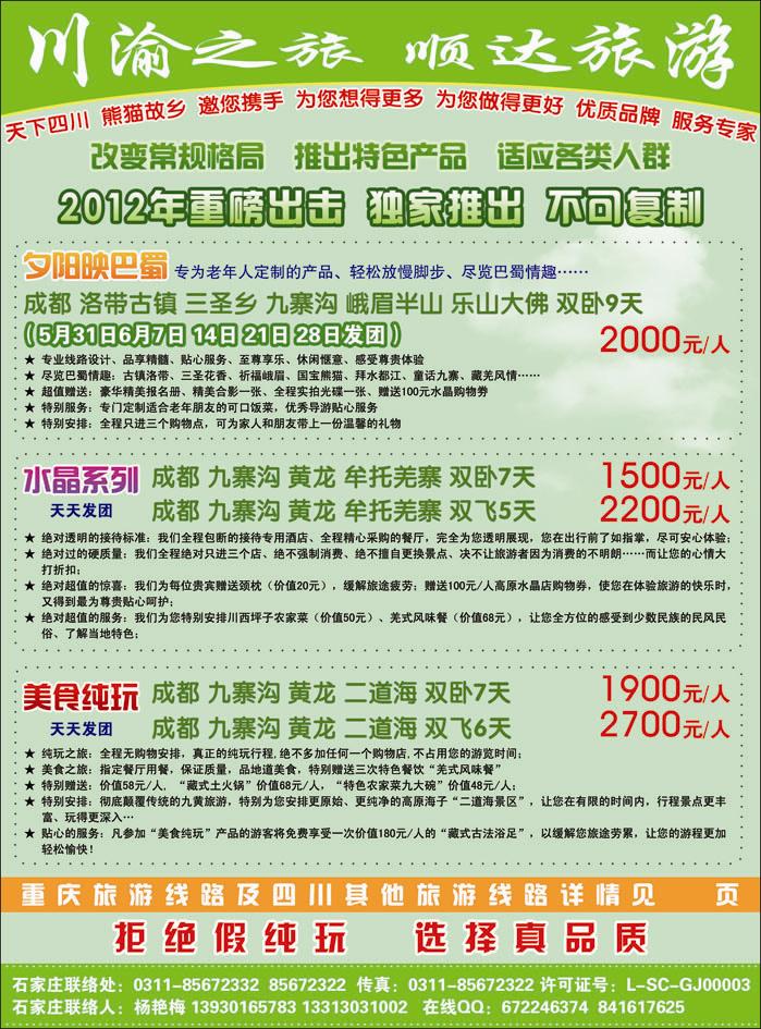 顺达旅游-彩页
