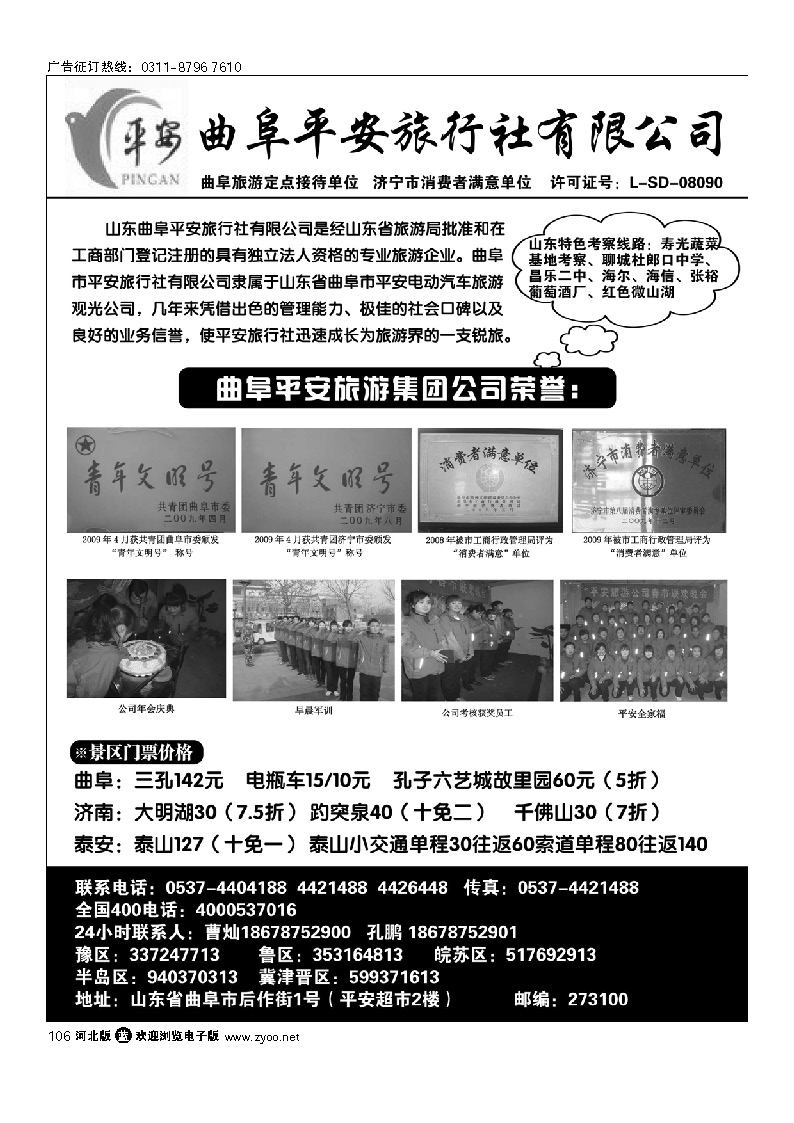 山东专业地接-曲阜平安国际旅行社 106