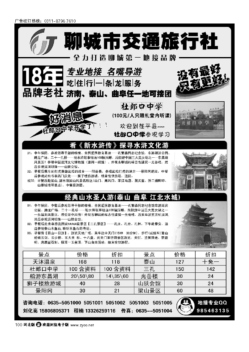 聊城交通旅行社 山东专业地接 100