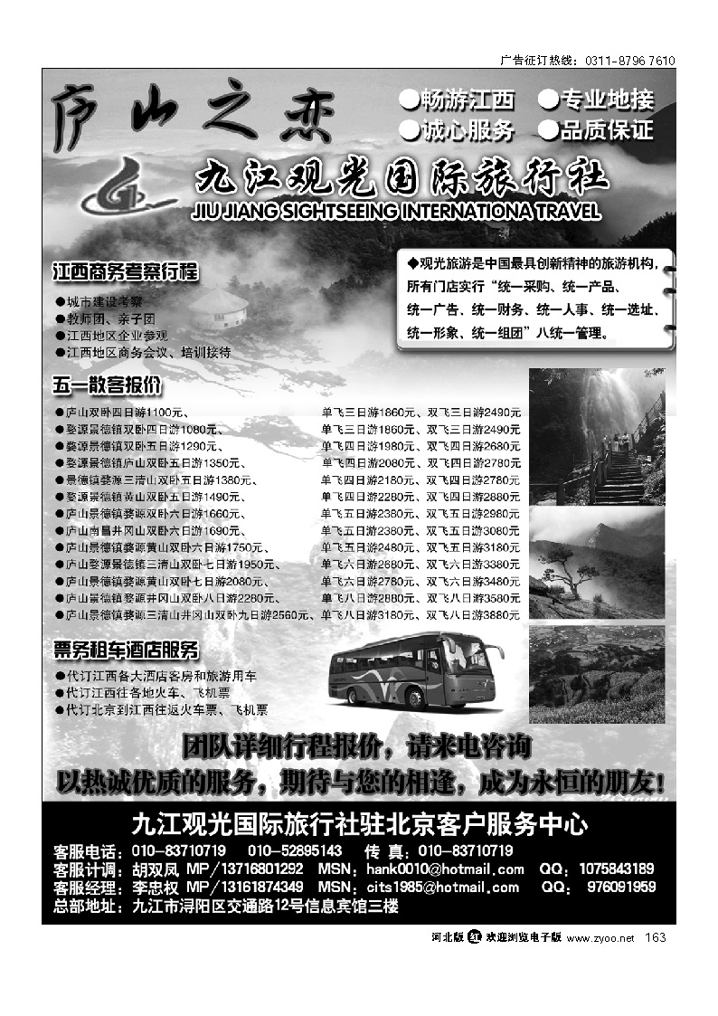 九江观光国际旅行社--江西全线专业地接 163