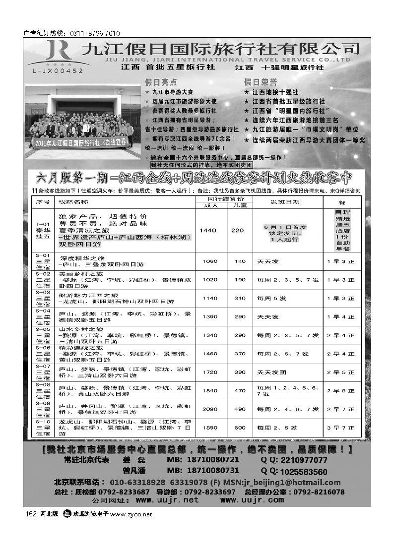 江西首批五星级旅行社-九江假日国际旅行社有限公司 162