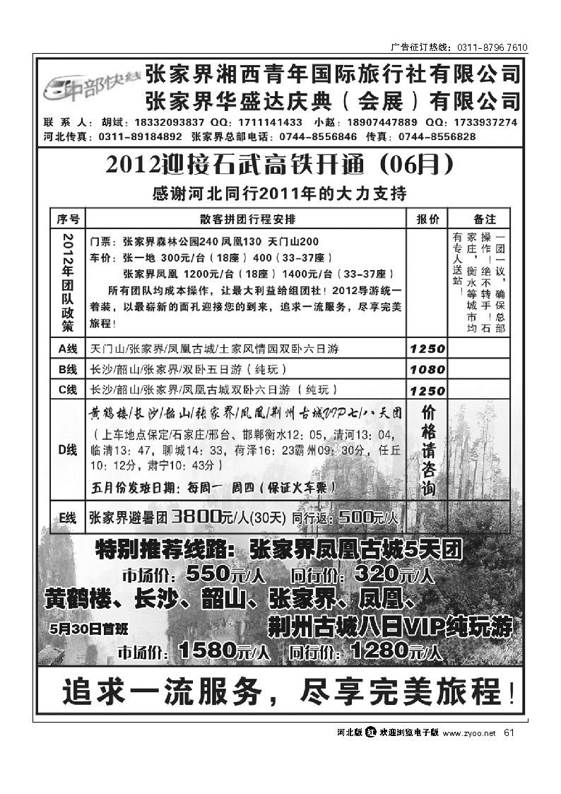 中部快线 61