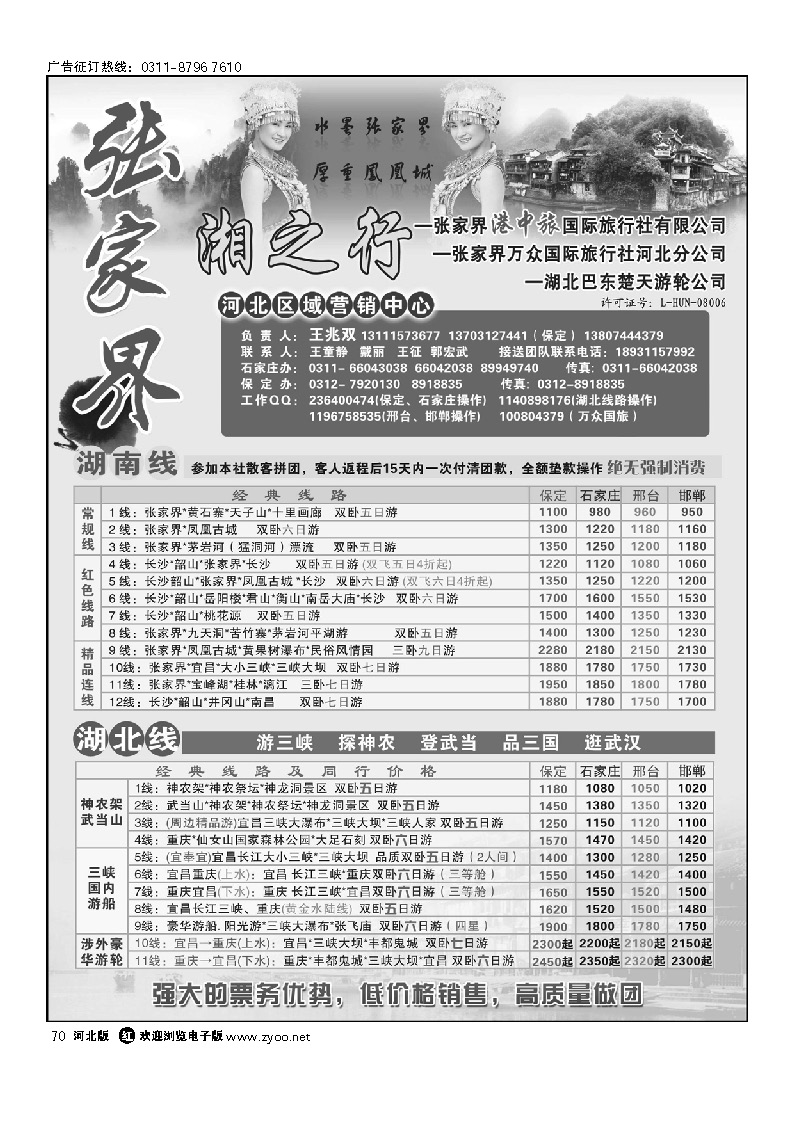 张家界万众 70