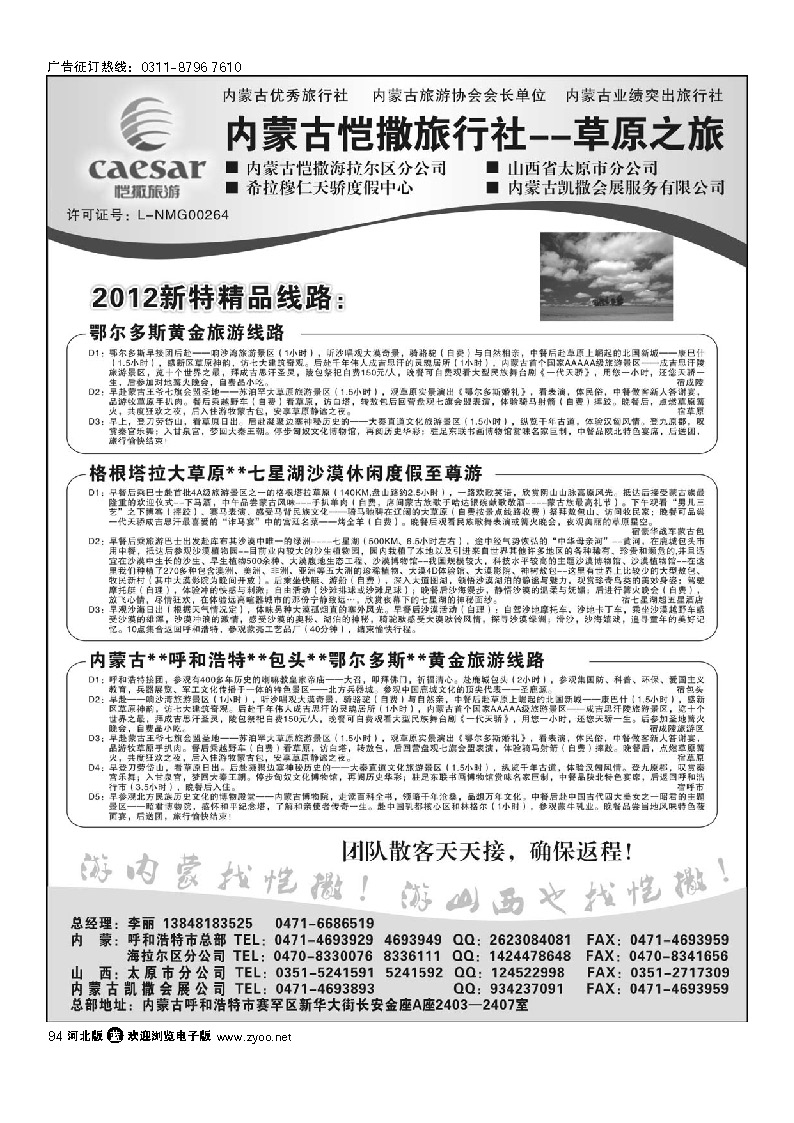 内蒙古恺撒旅行社--草原之旅 94