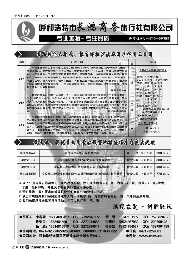 呼和浩特市长鸿商务旅行社 92