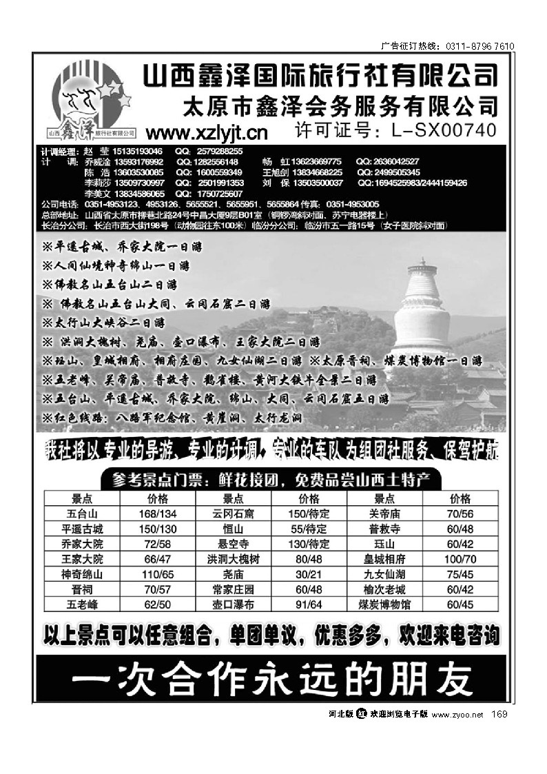 山西全线专业地接 169