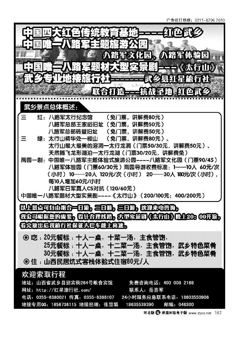 武乡县红星旅行社 167