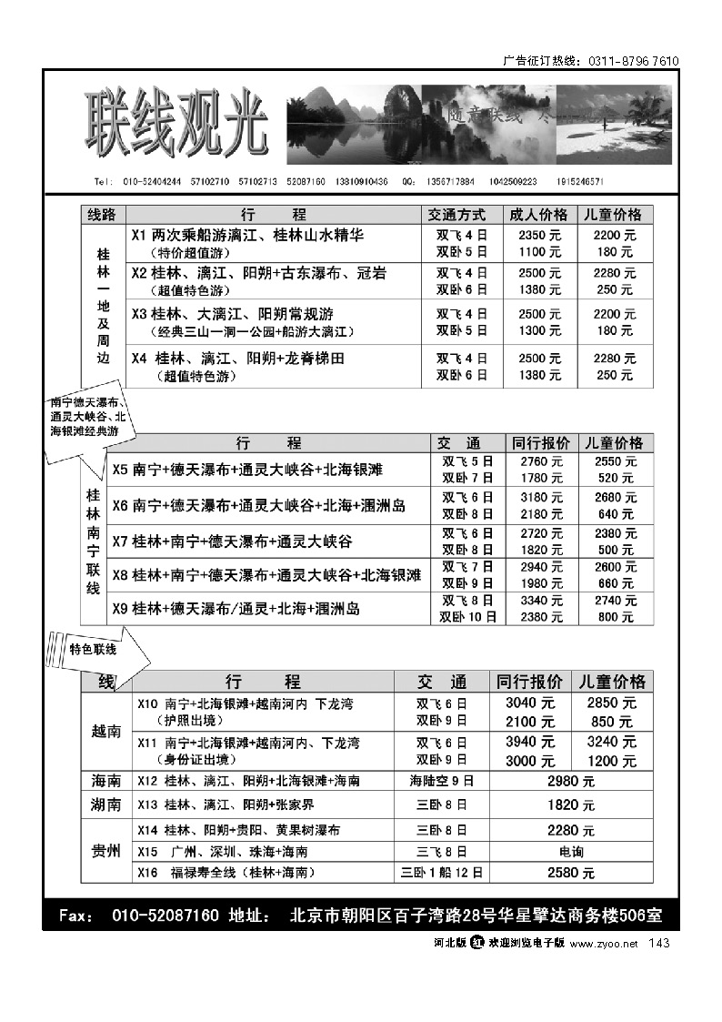 联线观光 143