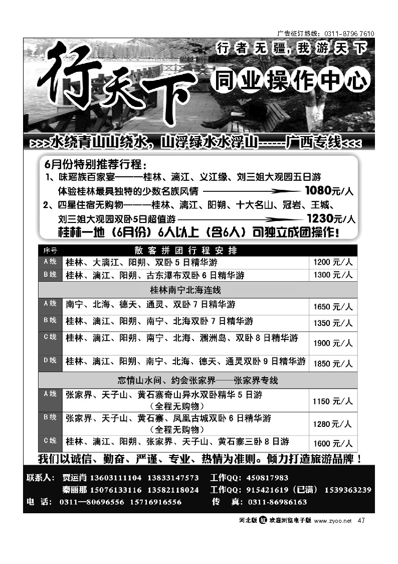 行天下 同业操作中心 47