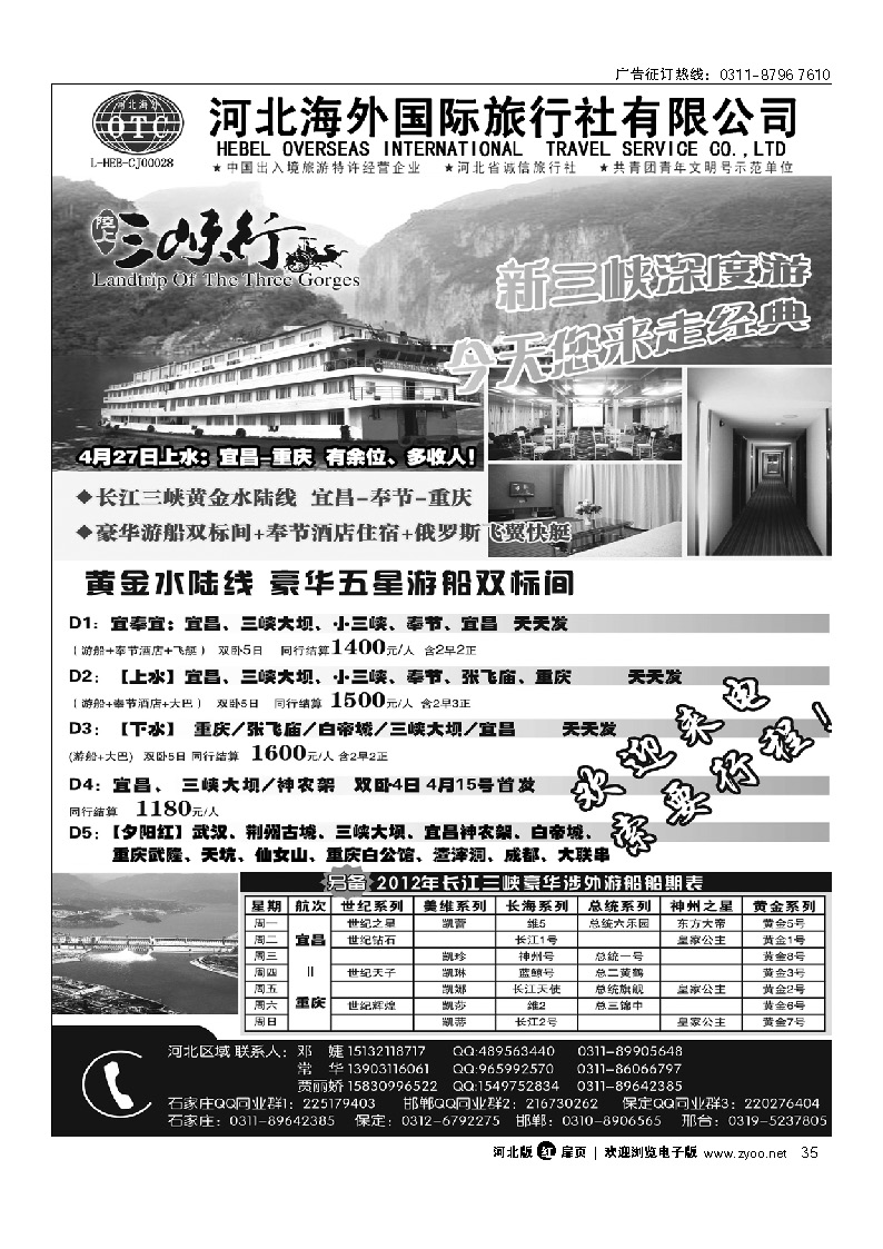 三峡行 扉35