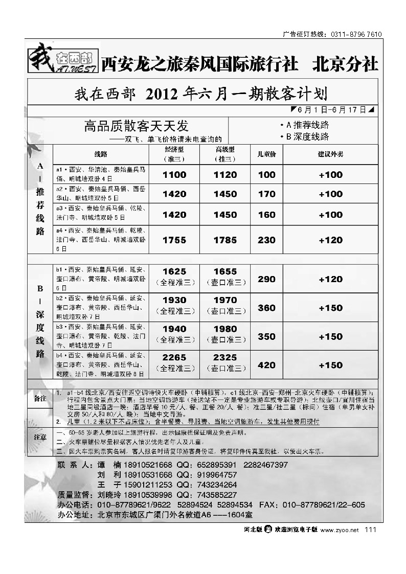 我在西部 西安秦风旅行社 111