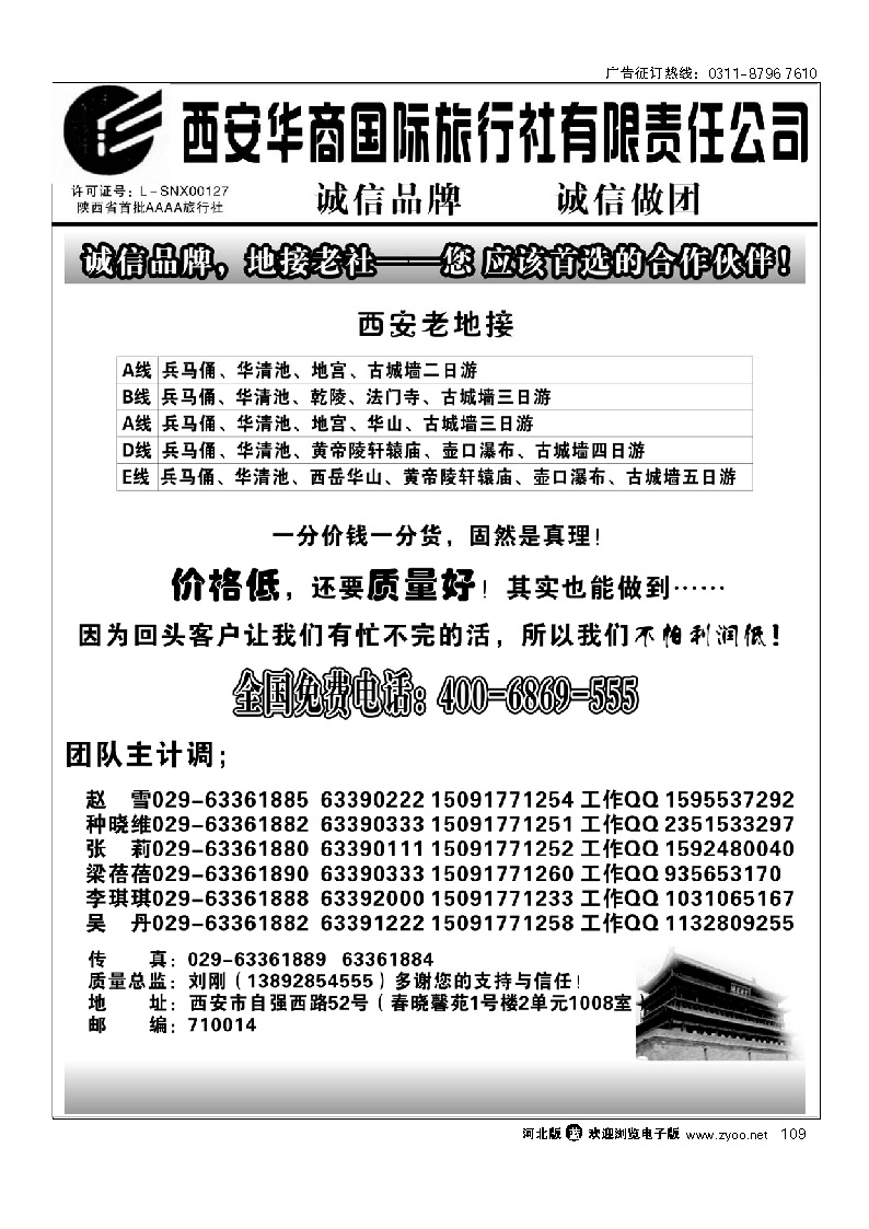 西安华商国际旅行社 109
