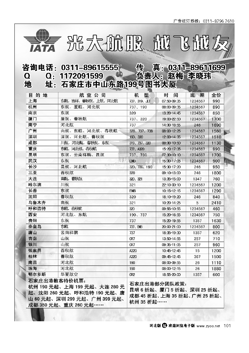 光大航服 101