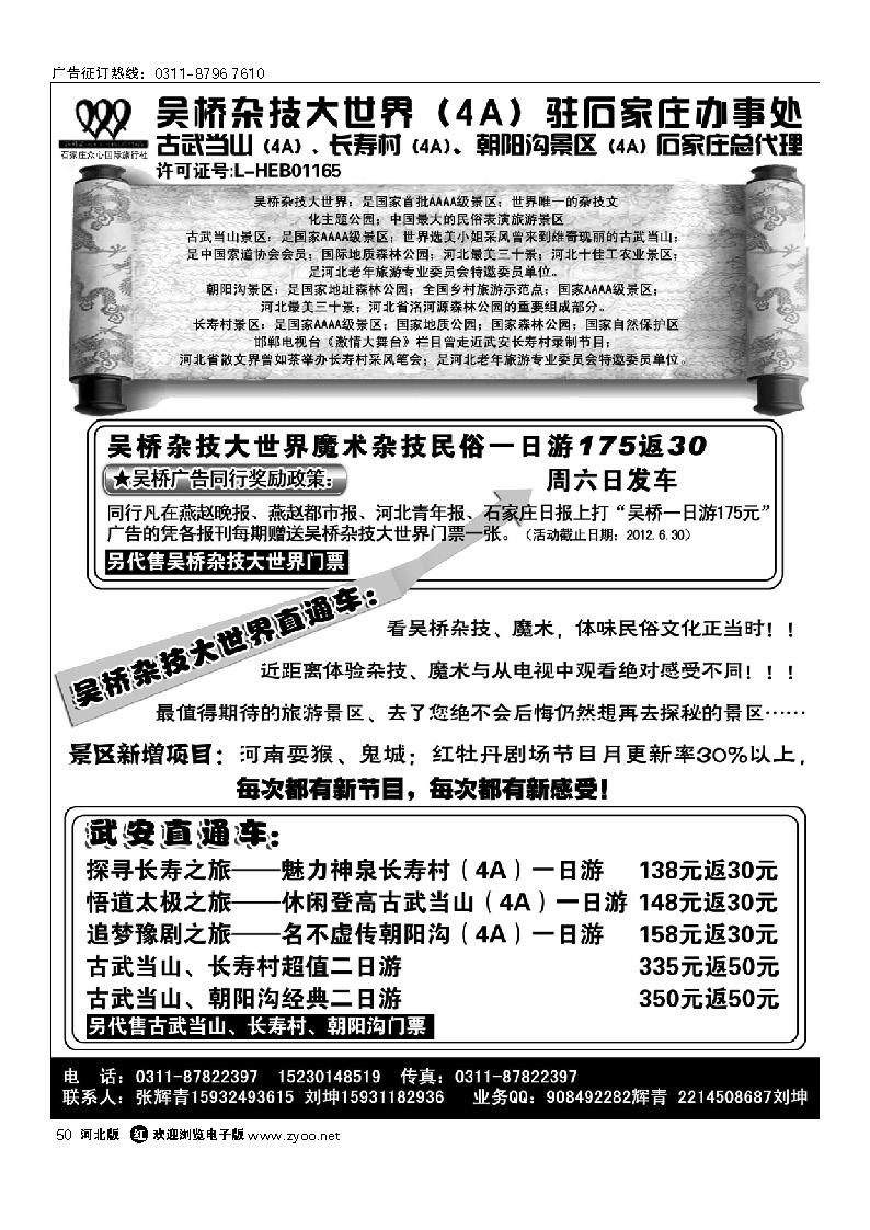 吴桥杂技大世界 天津盘山 武安景区 50