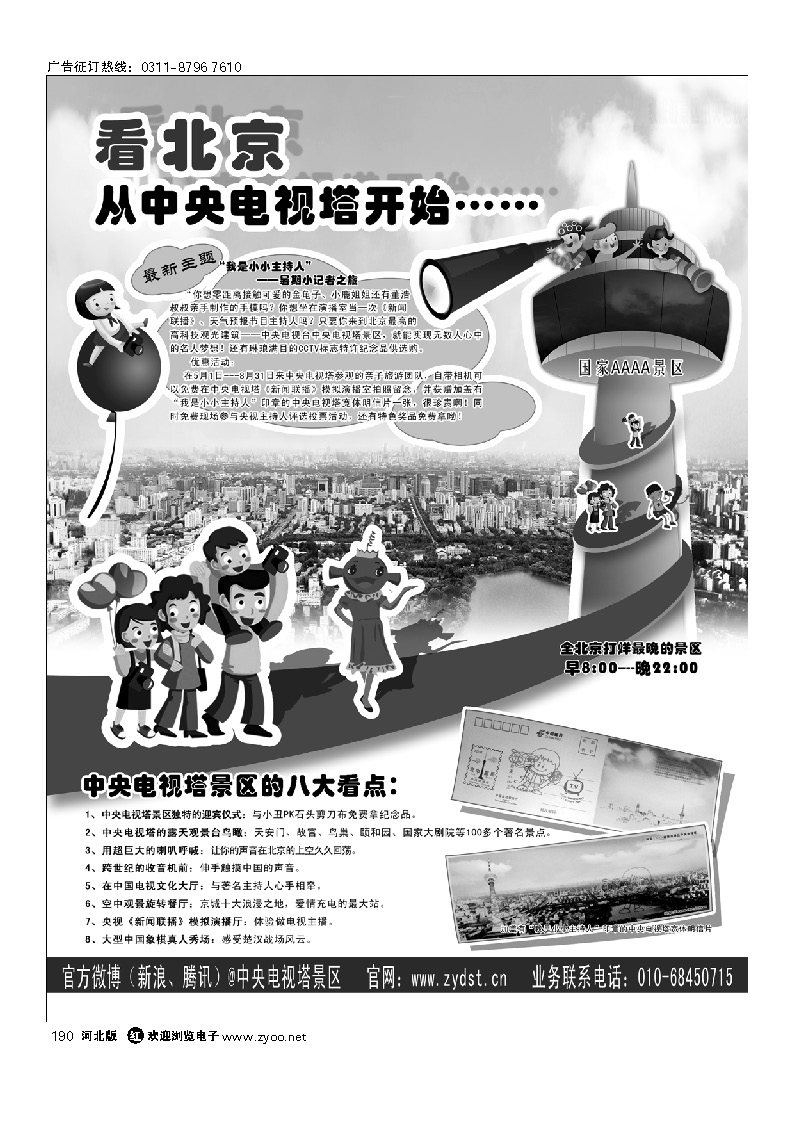国家4A级旅游景区--北京中央电视塔 190