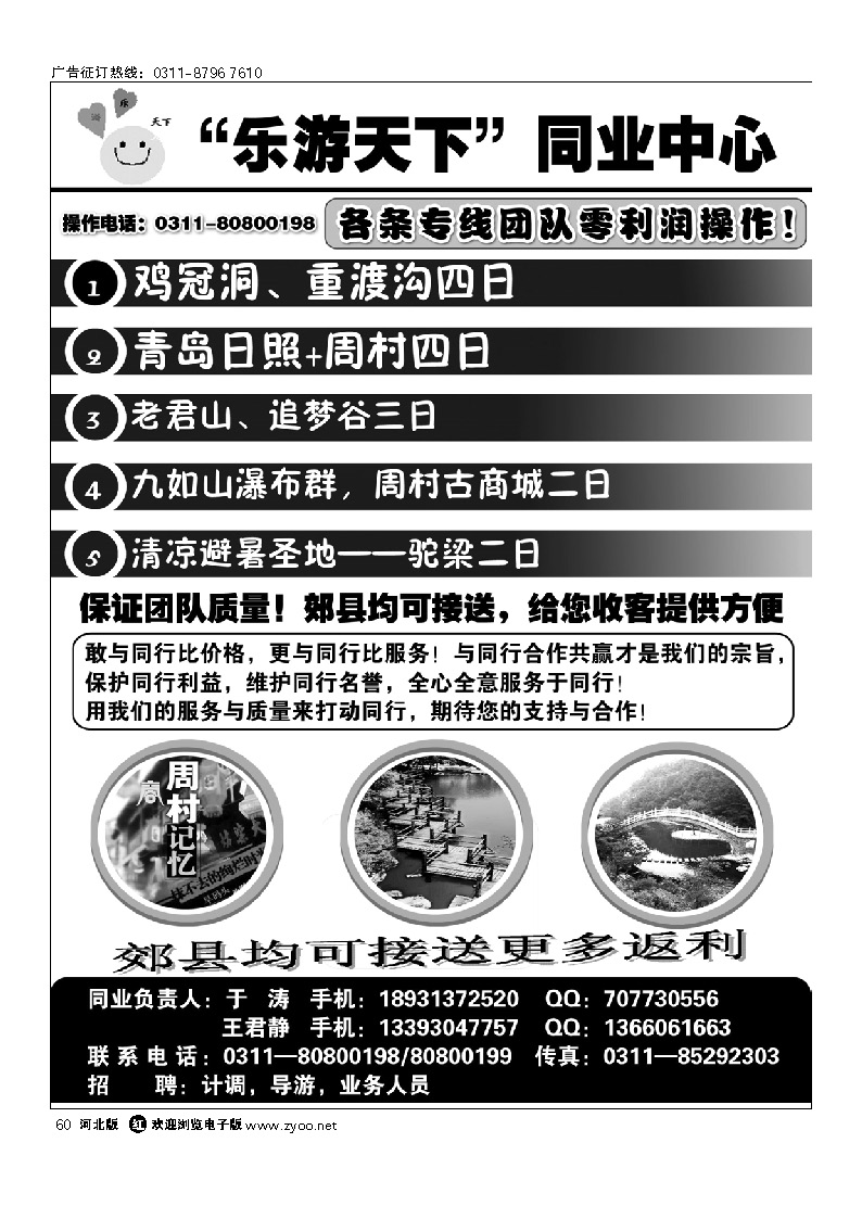 乐游天下.重渡沟.九如山.周村.驼梁专线 60