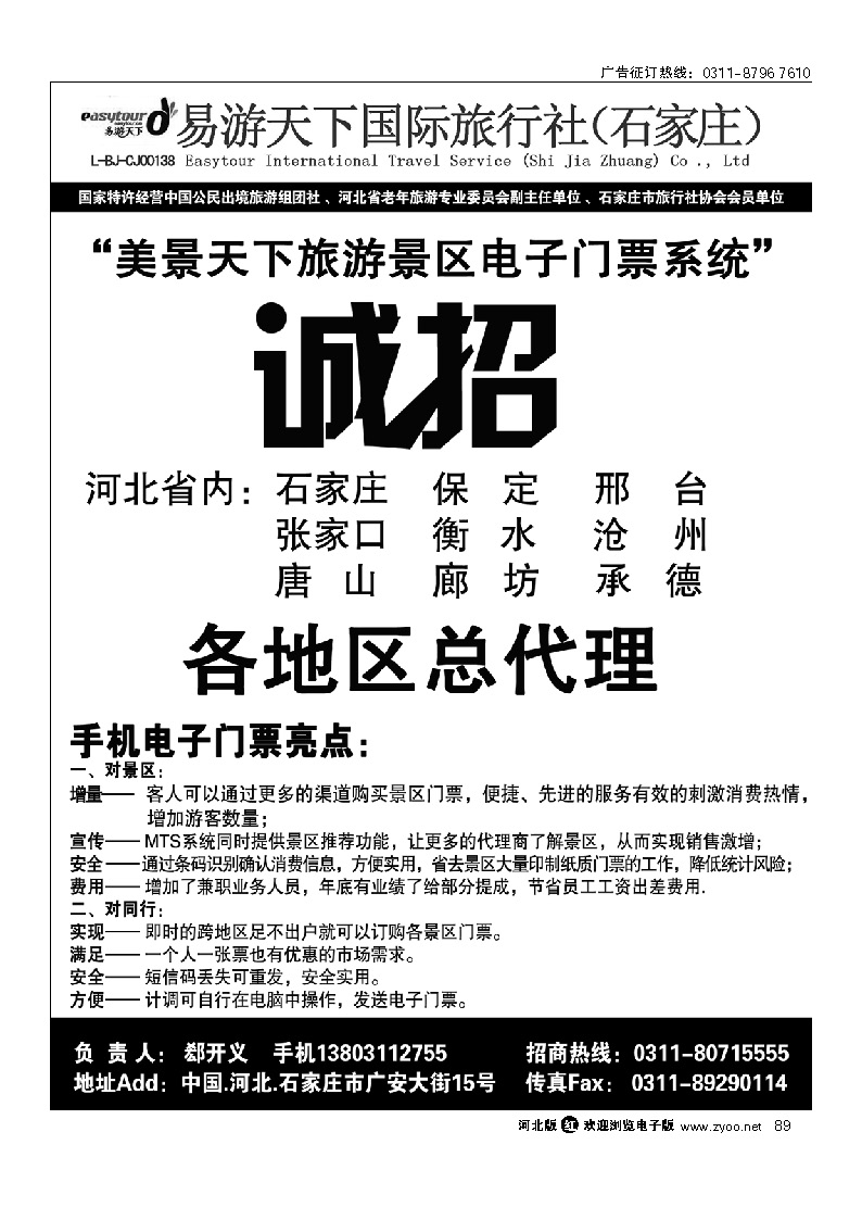 易游天下国旅 电子门票招商 89