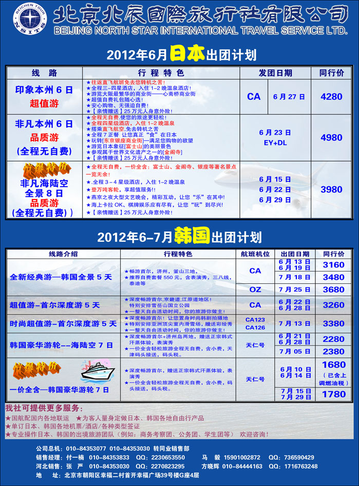 北辰国际旅行社（日本）1（河北）