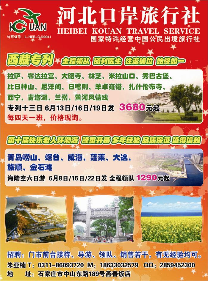 河北口岸国内