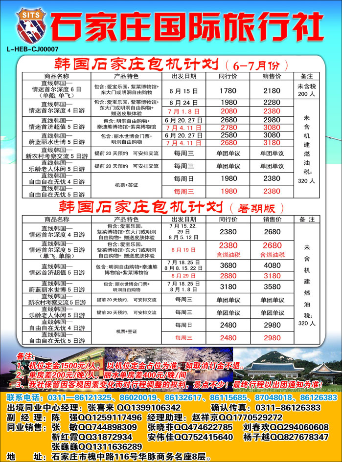 石家庄国际旅行社377-2
