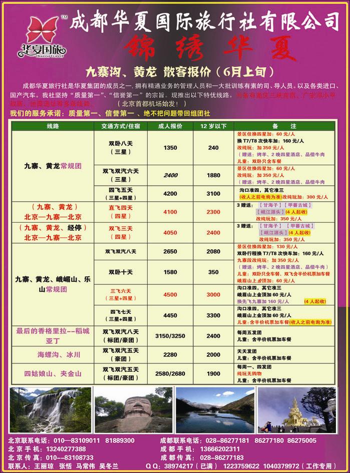 锦绣华夏 拷贝