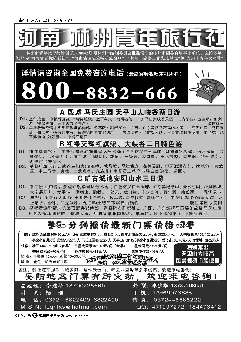 林州青旅 红旗渠大峡谷殷墟专业地接 84